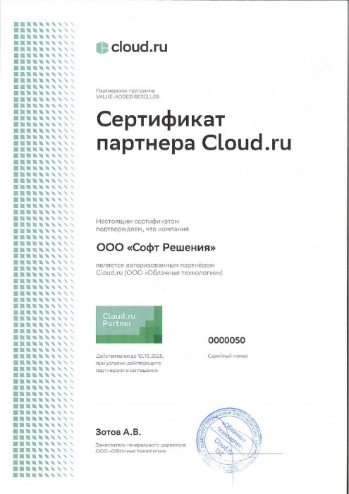 Авторизованный партнер Cloud.ru