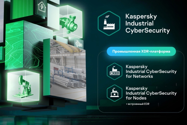 Обновление Kaspersky Industrial CyberSecurity