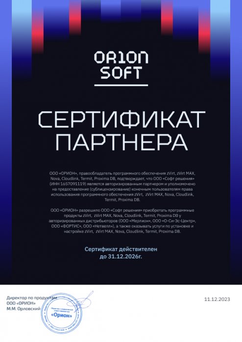 Авторизованный партнер ООО "Орион"