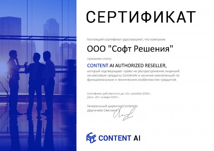 Authorized Reseller CONTENT AI